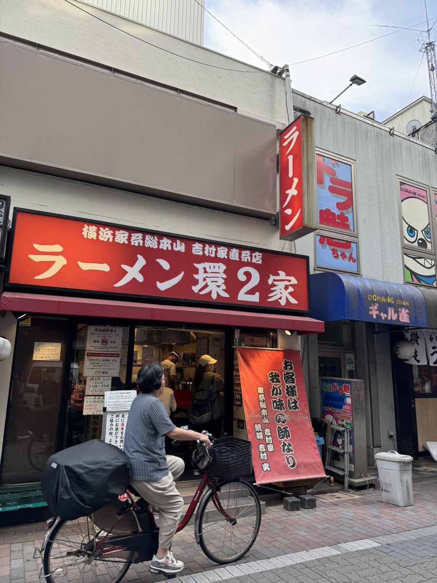 4nsC_'s tweet photo. それなりに値段のする料理は大して食ったことも無いくせに、敷居の低いしょっぱいラーメンだけは数食って自分は味の違いがわかると自認してる食通まがいの味覚障害者が、おすすめのラーメン屋を紹介《環2家(蒲田)》 https://t.co/cdrVhBsDFx