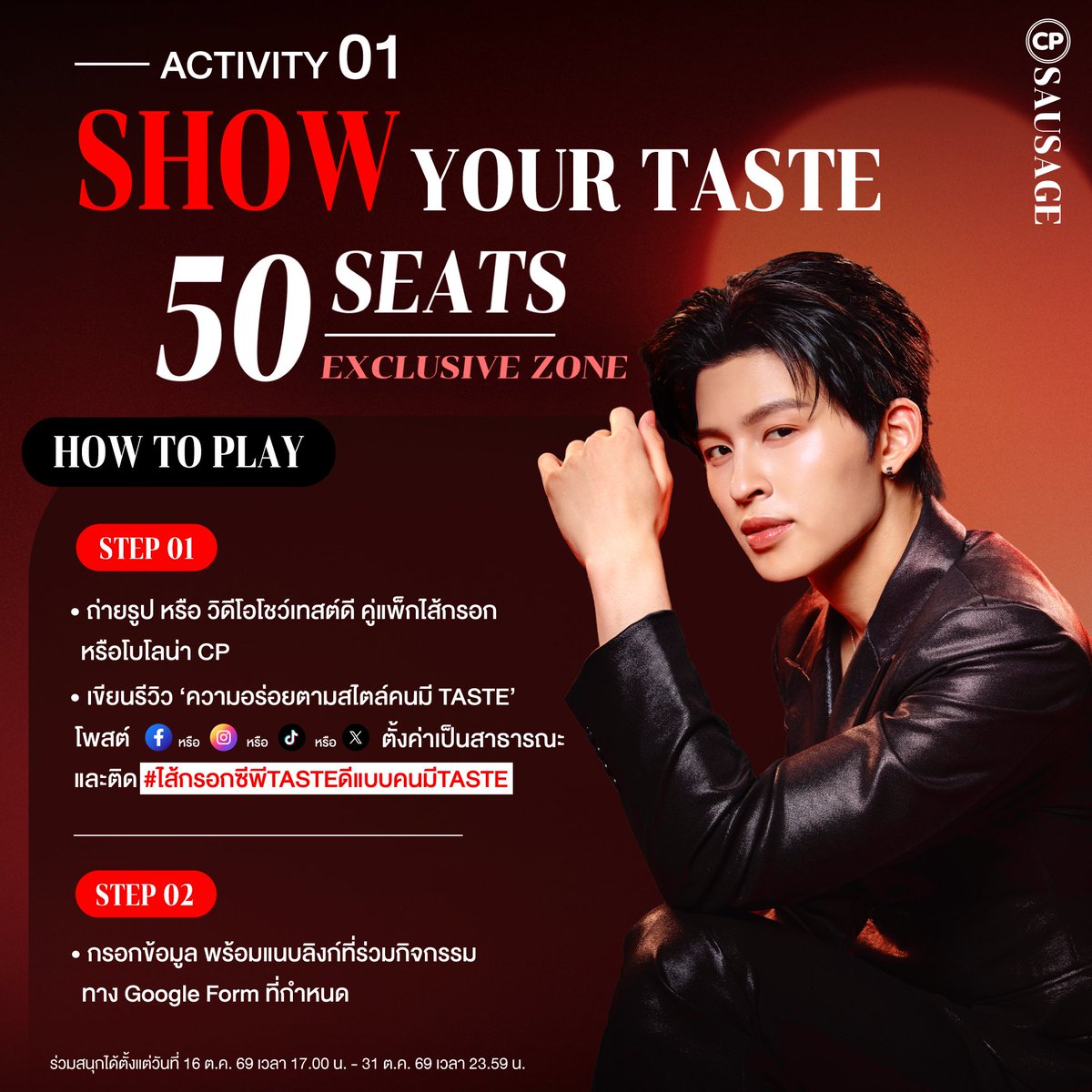 CPBrandTH's tweet photo. ✨ ชวนคุณมาเป็น 1 ใน 410 Fans
ที่จะเข้ามาเติมโมเมนต์แบบคนเทสต์ดี
ในงาน CP Sausage The New Era Of Good Taste
🗓️ วันที่ 16 พ.ย. 69
📍 ICONSIAM ชั้น G โซน River Park
📋 อ่านกติกาการร่วมสนุกในเธรดด้านล่างเลย 👇🏼 
#ไส้กรอกซีพีTASTEดีแบบคนมีTASTE
#CPSausageXPondPhuwin https://t.co/WI3Rdr0IaV