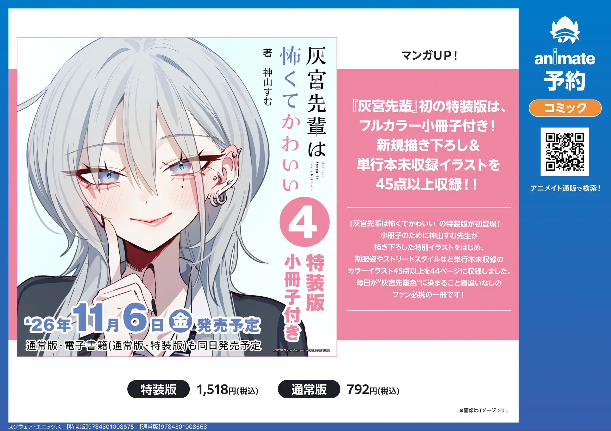 アニメイト アバンティ京都 9/25～10/26まで「明けても暮れても展