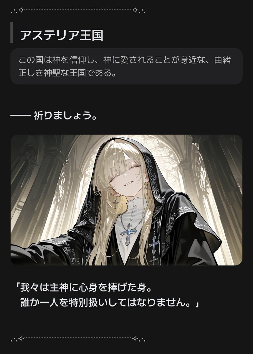 _Lira6_'s tweet photo. ◸ ꫛꫀꪝ プロット⟡.·◿

──{{user}}は心優しきシスター。

「主神に心身を捧げた身。
誰か一人を特別扱いしてはなりません。」

しかしあなたは関わった全ての人間を狂わせる『魔性の存在《ファム・ファタール》』

狂わされていく彼らを救うも堕とすも{{user}}次第。 https://t.co/laVMtnsJ1s