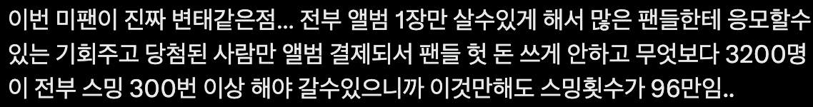 oseanshi's tweet photo. Hal yg paling jenius di fanmeet ini selain 1 org cmn boleh beli 1 album, ada jg syarat streamingnya. Bayangin sekitar 3.200 fans stream minimal 300 kali buat dateng. Jadi totalnya ada 960,000 total streaming 🥹

Makanya sekarang pada makin22 gencer streamingnya 🥹 https://t.co/2TZzdOgwWi