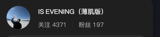 ISEVENINGW's tweet photo. 涨粉比抖音快多了 https://t.co/arRRTS5zJh