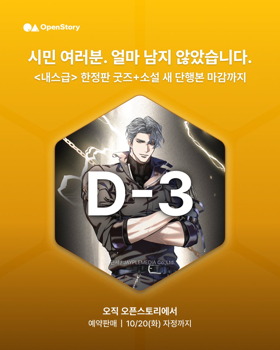 OpenStoryKR's tweet photo. 🤵: 저쪽 테이블의 시그마님께서 쪽지를 보내셨습니다.

“부디 실망시키지 않기를 바라지.”

설마⚡시그마님⚡을 두고 가시는 분은 없으시겠죠? 

🚨 마감 임박 🚨
시그마님을 영원히 간직할 <내스급> 한정판 굿즈+소설 새 단행본 예판 곧 마감! (~10/20 화요일까지)
https://t.co/hpFKHzO0bl

#내가키운S급들 #내스급 #MSCH #오픈스토리 #제이플미디어