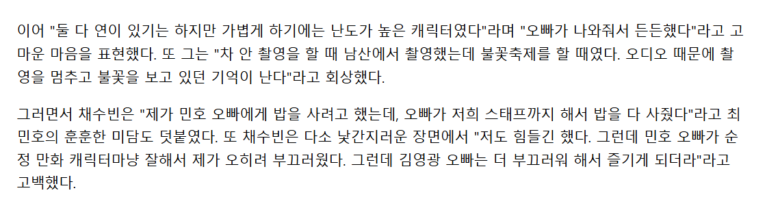 retrotesque's tweet photo. not only choi minho appeared as a cameo to support his friends, he also treated the 'take charge of my heart' team, including staff, to a meal🥹😭

* * *
chae soobin shared, "the characters were challenging to pull off; but having (minho) oppa there gave me reassurance" 
[...] https://t.co/rsER0w8Weh