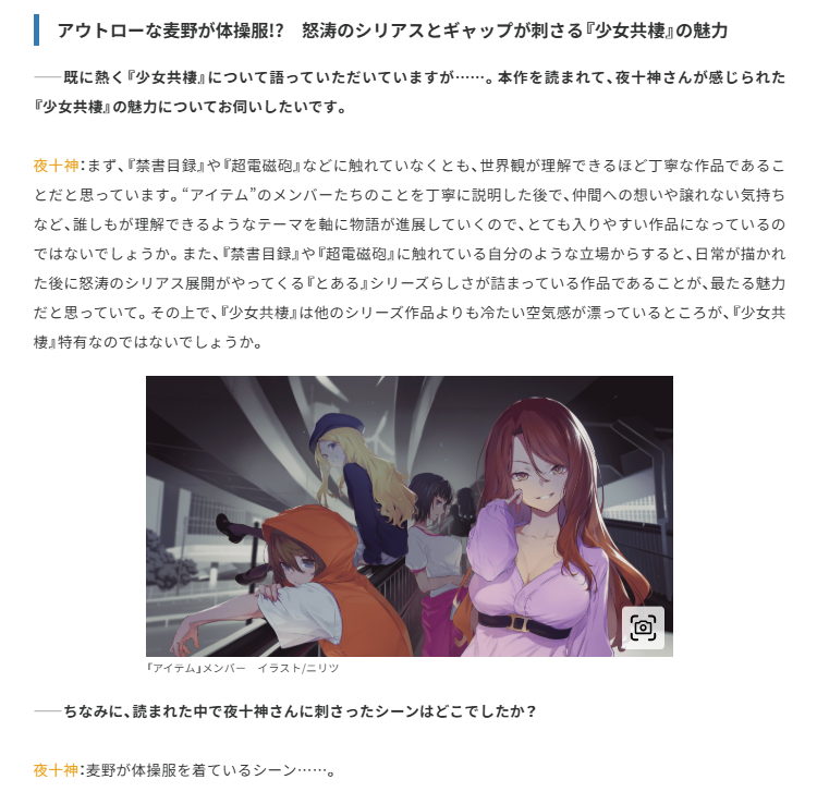 mequrimequru's tweet photo. ／
VTuber・夜十神封魔さん✨
インタビュー掲載中！
＼

『とある』シリーズの大ファンという夜十神さんが
感じる『少女共棲』の魅力は・・・？

詳細はインタビューをチェックしてみてください🙌
https://t.co/ucDL4P4BoR https://t.co/z4GhTLXgP8