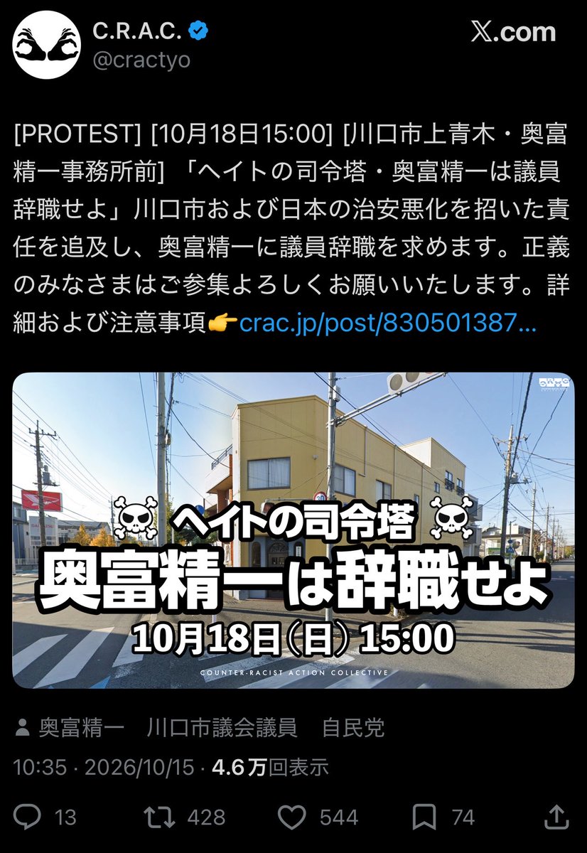 1pBu4HZ1LH76190's tweet photo. 奥富精一川口市議に対しての
デモ辞めとけって

これ駅前とかじゃなく事務所前でやるんだろ？
そんなん嫌がらせやん

議員辞めろ言うなら
リコール請求するのが筋でしょ
奥富氏は岡本さゆり氏と違いリコール請求出来る、、、
それが無理だからの嫌がらせはいかんよ

事務所凸は双方やめとけよ
近所迷惑だって