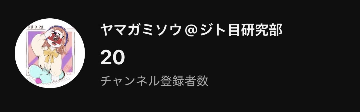 so_uniqueillust's tweet photo. あと1名で20名になるなぁってそわそわしてて、気づいたら20名様になってました！
ありがとうございます😭
明日の21時頃ショートアニメを投稿する予定なので、まだの方はぜひ登録していただけたら嬉しいです✨️

https://t.co/199ysDPPDf https://t.co/hcOpFpUAA2