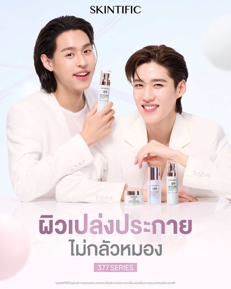 SkintificTH's tweet photo. ผิวเปล่งประกาย ไม่กลัวหมองแบบ บิวกิ้น–พีพี ด้วย #SKINTIFIC377 🤍 ✨

🌟  SKINTIFIC 377 Dark Spot Essence Toner
เช็ดทำความสะอาด พร้อมปรับสมดุลผิว เตรียมผิวให้พร้อมรับการบำรุงในขั้นตอนต่อไป
🌟  SKINTIFIC 377 Dark Spot Serum
ตัวช่วยดูแลฝ้า กระ และจุดด่างดำให้ดูจางลง พร้อมปรับสีผิวให้ดูสม่ำเสมอและกระจ่างใส
🌟  SKINTIFIC 377 Dark Spot Moisture Gel
ปลอบประโลมและเติมความชุ่มชื้นให้ผิวดูเรียบเนียน สีผิวสม่ำเสมอ และดูกระจ่างใสยิ่งขึ้น

ดูแลผิวให้ครบทุกขั้นตอน ด้วย SKINTIFIC 377 SERIES ให้ผิวดูไบรท์ เปล่งประกาย มั่นใจได้ทุกวัน 🫧

🛒ช้อปได้แล้ววันนี้ ที่ร้านค้าชั้นนำทั่วประเทศ และที่ร้านค้า SKINTIFIC Official (Shopee, Lazada, Tiktok Shop)
🔗: htts://linktr.ee/skintificth

#SKINTIFIC #SKINTIFICTH #SKINTIFICNo1SkinBarrier #SKINTIFICขั้นกว่าของเกราะป้องกันผิว #SKINTIFICSkincare #SKINTIFICSerum #SKINTIFICMoisturizer #SKINTIFIC377 #SKINTIFIC377Series #377เคลียร์จุดหยุดรอย #ฝ้ากระ #จุดด่างดำ #SKINTIFICXBILLKINPP #377เคลียร์จุดหยุดรอย #377คืนผิวดีบิวกิ้นพีพี #Billkin #PPKrit