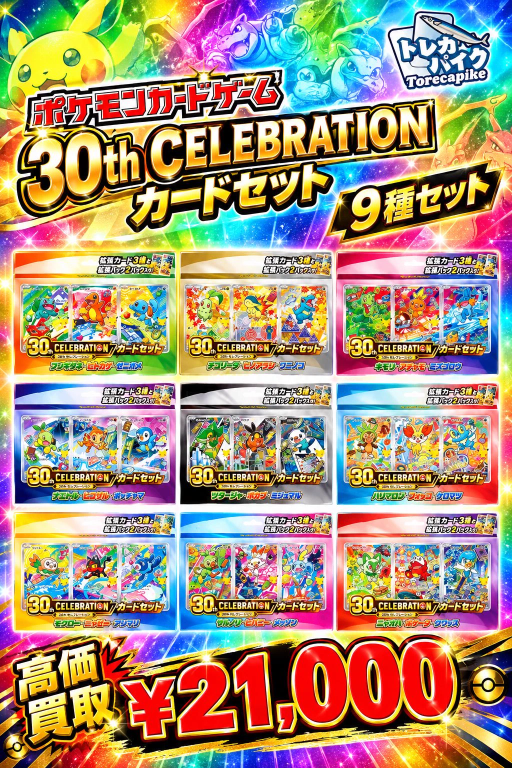 トレカパイク TORECA PIKE on X: 