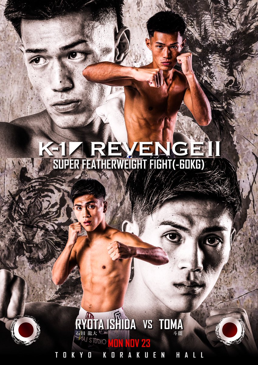 k1wgp_pr's tweet photo. ||◤𝐊-𝟏 𝐑𝐄𝐕𝐄𝐍𝐆𝐄 Ⅱ◢||
🗓️11月23日(月・祝)🏟️後楽園ホール

⋱𝑺𝑼𝑷𝑬𝑹 𝑭𝑬𝑨𝑻𝑯𝑬𝑹𝑾𝑬𝑰𝑮𝑯𝑻 𝑭𝑰𝑮𝑯𝑻(-𝟔𝟎𝑲𝑮)⋰

🇯🇵石田龍大(@ishida_ryota_35 )
第7代K-1 WGPﾌｪｻﾞｰ級王者
— 𝐯𝐬 —
🇯🇵斗麗(@tjik1186 )
ISKA K-1ﾙｰﾙ世界ﾌｪｻﾞｰ級王者

📝詳細はこちら▷https://t.co/zOp97hCLb5
🎫チケットはこちら▷https://t.co/EspnpXjLZk

[ #k1wgp | #k1max ]