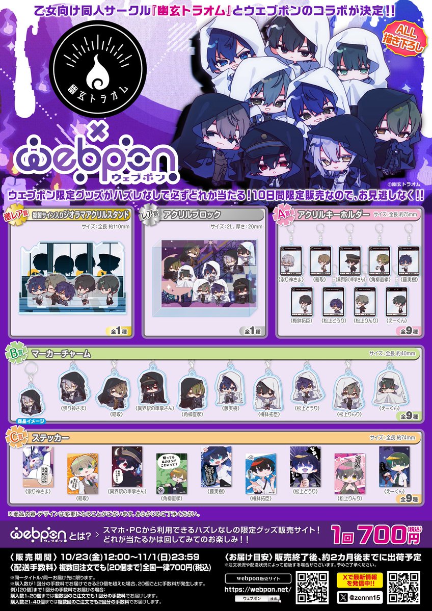 zennn15's tweet photo. 『幽玄トラオム×ウェブポン』が10/23(金)12:00〜発売決定！！ウェブポン限定グッズがハズレなしで必ずどれか当たる！10日間限定販売！複製サイン入りジオラマアクリルスタンドが当たるフォロー&amp;リポストキャンペーンも実施中！！https://t.co/08zxTHuGEg #幽玄トラオムウェブポン https://t.co/chB0YVQmfF