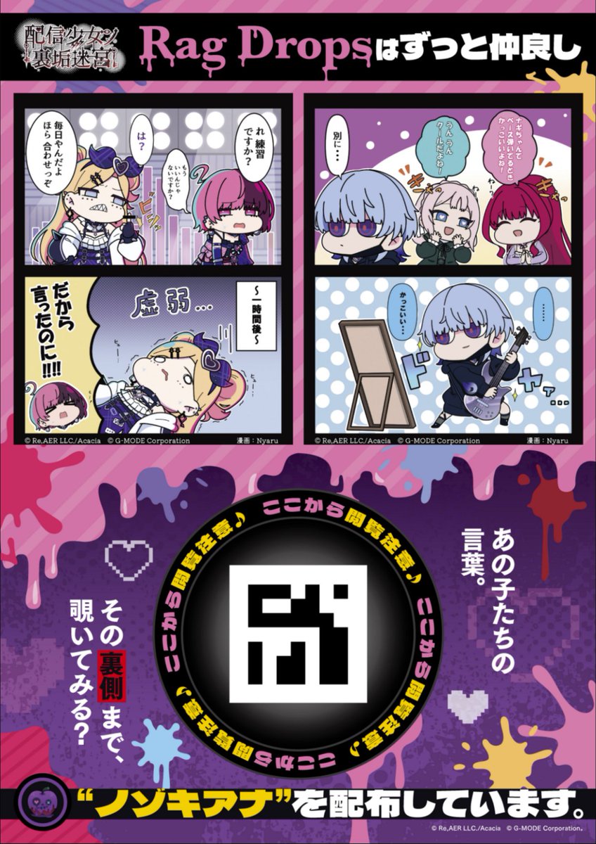 hanoura_maze's tweet photo. ♡本日開催♡

ツリビレ会場で配布する「ノゾキアナ」をひと足先に。
後日、WEBでも公開予定です。

QRの先は、後日WEBでも暴露予定です。

10/16（金）〜11/13（金）｜横浜ビブレ6F
https://t.co/nrgpkY8xoS

#はのうら https://t.co/ifqtqJRtbE