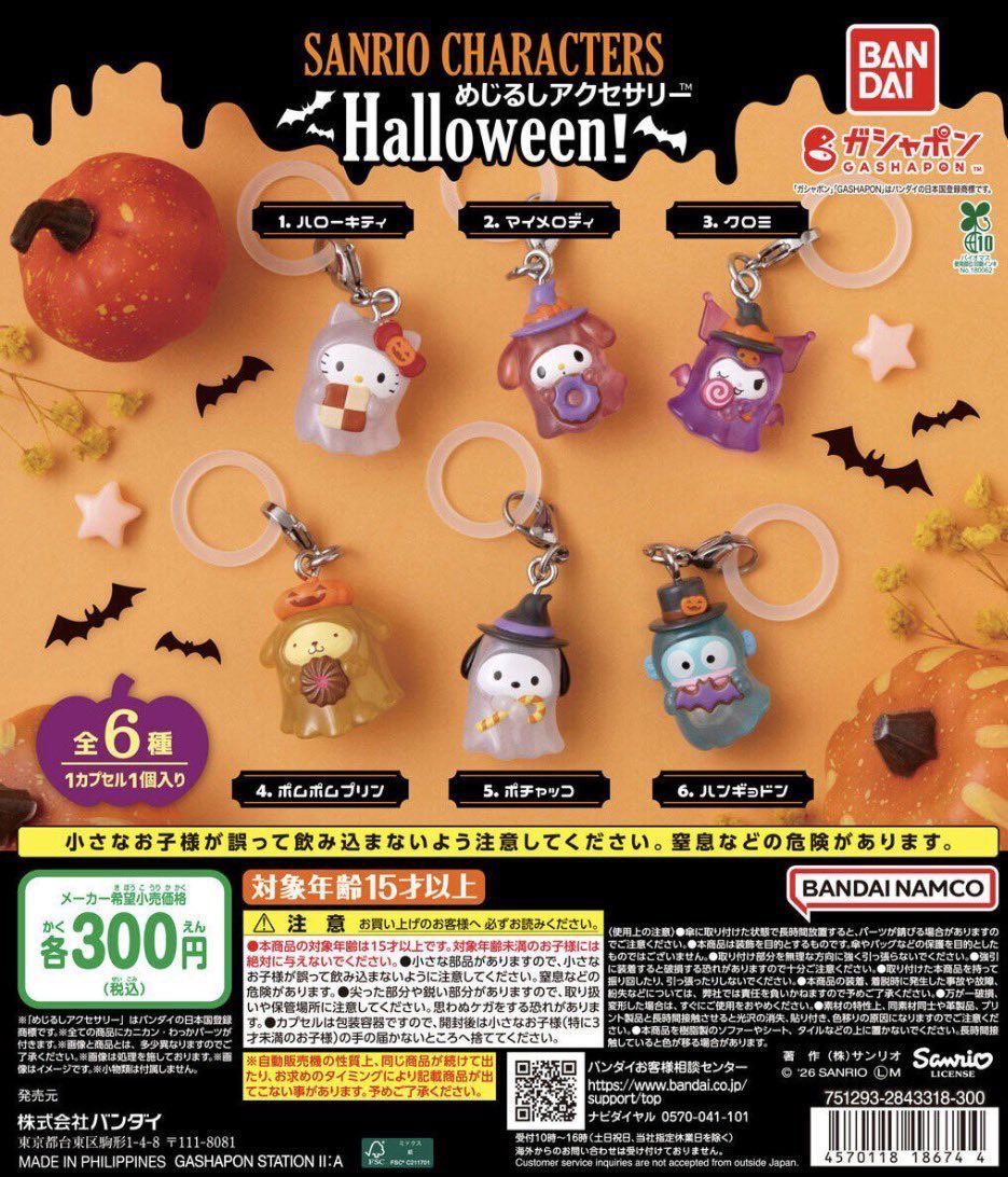 userpomupomu's tweet photo. サンリオキャラクターズ ハロウィン
めじるしアクセサリー Halloween！

事前抽選で当選した分🎶
中々出会えず、当選して回せた😭😭
回せた事が嬉しくてまだ開けてない🥲 https://t.co/PfGPgfWMVD
