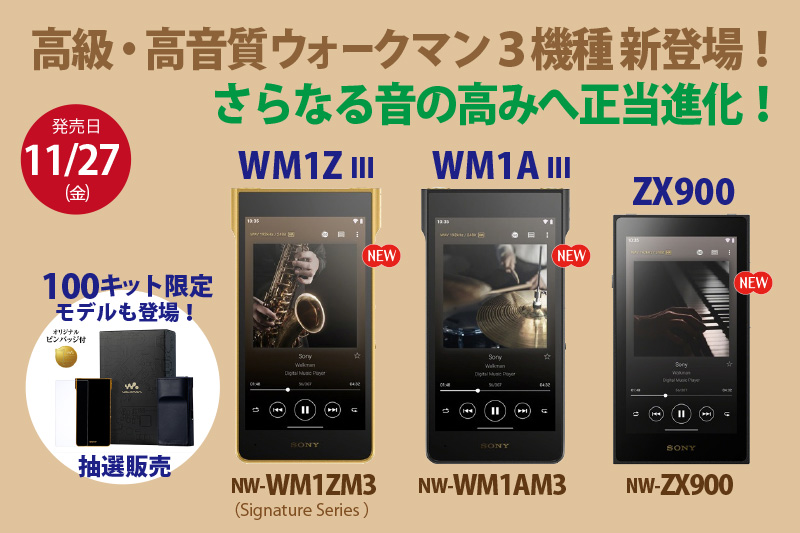 OnesTaku's tweet photo. 高級・高音質ウォークマン3機種「WM1ZM3」「WM1AZ3」「ZX900」が新登場！さらなる音の高みへ正当進化！https://t.co/vpjdYjB32X（ソニーショップ ワンズ BLOG）
#wm1zm3 #wm1am3 #zx900 #walkman #ソニーストア #お得情報 https://t.co/lc1siN325J