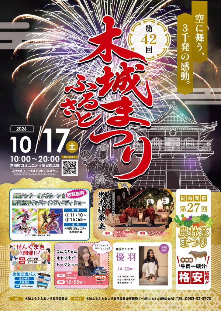 reina_anai's tweet photo. 明日10月17日(土)
🍂木城ふるさとまつり🍂
今年もMCを務めさせていただきます🎤
楽しいイベント盛りだくさん！！
木城町でお待ちしています♡ https://t.co/sFSvlx7OQ8