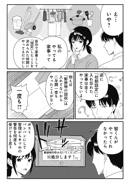 rosia29's tweet photo. 理解のない夫くん無料最新話公開されています。家事やらないことは全くやらない　 - カレー沢薫 / 第11話　君の頭の中の僕 | くらげバンチ [ https://t.co/oQb2IRSxP8 ] https://t.co/HBFWXmtc60
