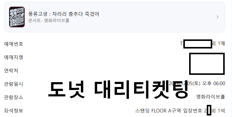 EHSJTEOFX_L's tweet photo. 풍류고생 : 차라리 춤추다 죽겠어

술탄 티켓 양도

12/05

스탠딩 A 입장번호 1N 2연석 - 양도완료

스탠딩 A 입장번호 2N 2연석 - 장당13

12/06

스탠딩 A 입장번호 1N 2연석 - 완료

스탠딩 A 입장번호 2N 2연석 - 장당13

예매인증/아옮⭕️

단석/연석⭕️

❤️문의 : https://t.co/CckMbDQcVN❤️ https://t.co/lWSZJeilst