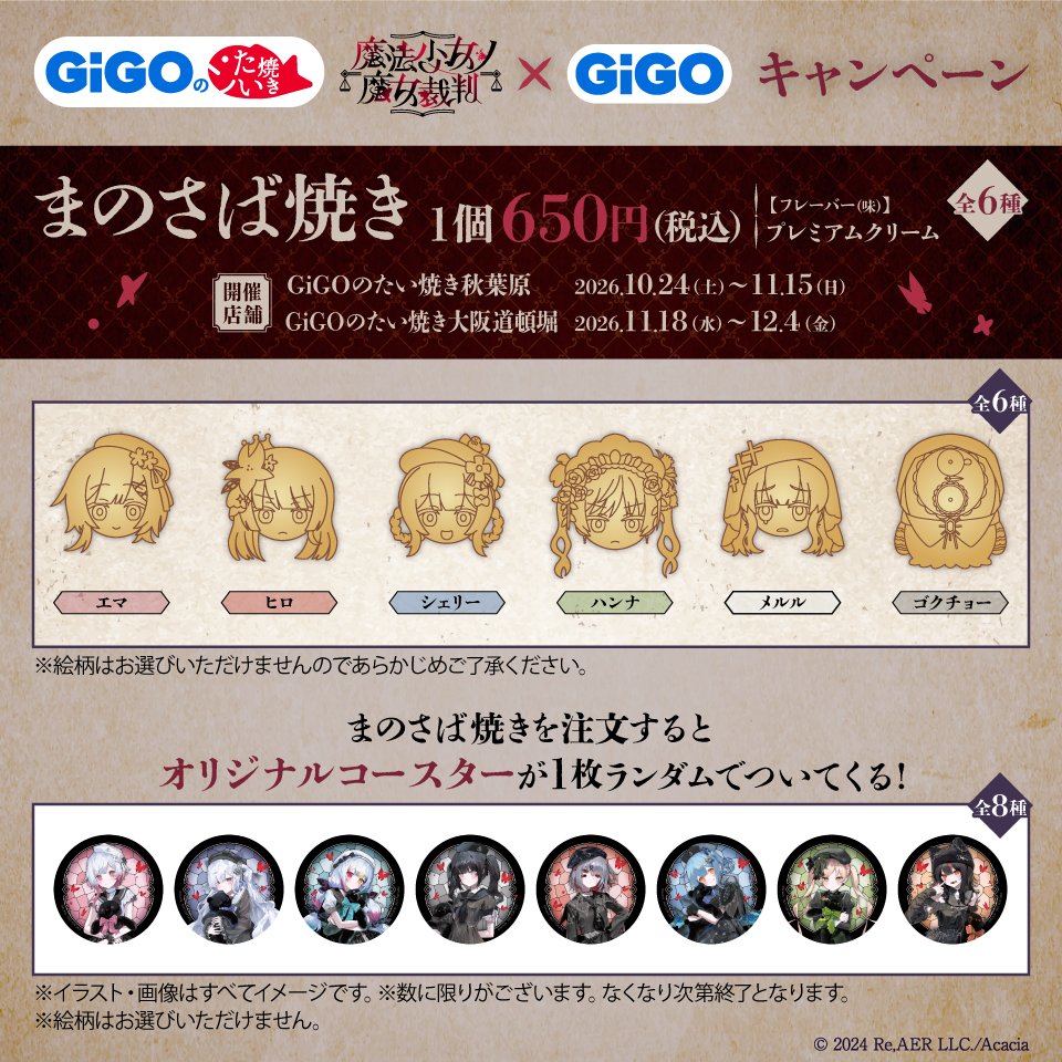 cocollabo's tweet photo. 🆕販売決定
・まのさば焼き
・ノベルティ付きドリンク

⚠️まのさば焼きは混雑回避のため、一部期間はGiGOアプリでの事前予約制とさせていただきます。詳細については各店舗のXアカウントより告知いたします。

🔽ドリンク販売店舗詳細
https://t.co/OcWBwQ1LcU

#まのさば https://t.co/LZomgBHp65