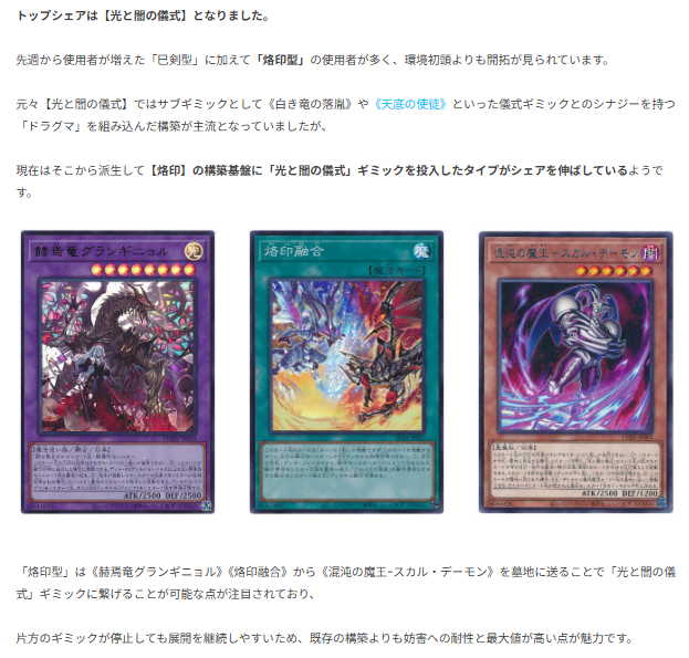 gachimatome_yg's tweet photo. 【遊戯王OCG】2026年10月中旬の環境解説と入賞デッキまとめ【第26回 Mogi杯 3人チーム戦】

制限後環境で抜け出したのは、【光と闇の儀式】！
複合ギミックや採用カードの変化もチェックせよ！

執筆✒️たけっしー(@Mogigigimogi)

↓記事はこちらから！
https://t.co/fB6yOzt8ek https://t.co/pbLlHx9IQd