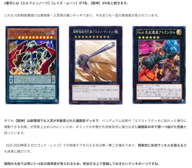 gachimatome_yg's tweet photo. 【遊戯王OCG】2026年10月中旬の環境解説と入賞デッキまとめ【第26回 Mogi杯 3人チーム戦】

制限後環境で抜け出したのは、【光と闇の儀式】！
複合ギミックや採用カードの変化もチェックせよ！

執筆✒️たけっしー(@Mogigigimogi)

↓記事はこちらから！
https://t.co/fB6yOzt8ek https://t.co/pbLlHx9IQd