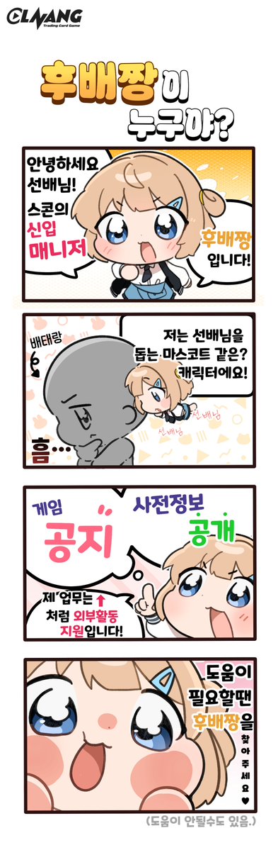 _LAVANG_'s tweet photo. 😋라방 홍보 4컷 만화!😋
   2화 후배짱이 누구야?

#스콘 #라방 #4컷만화 #LAVANG #SCON https://t.co/1B9hxaX8Vk