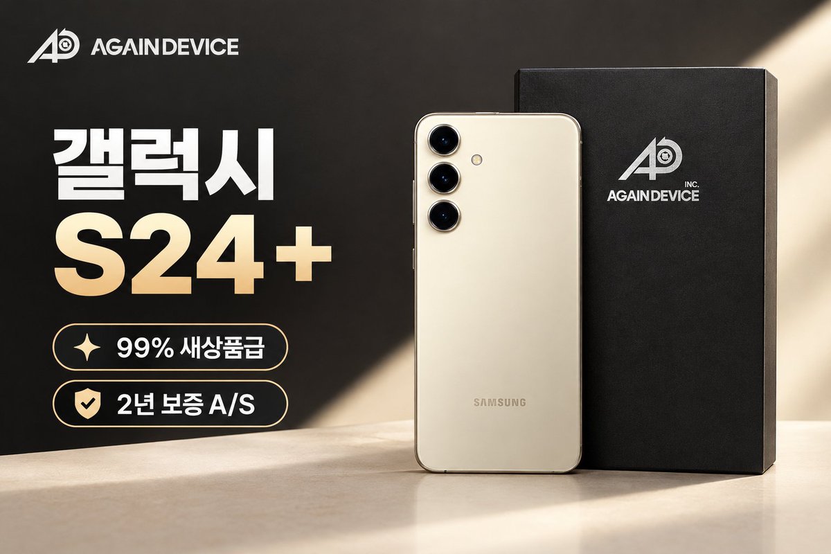 wherephone_'s tweet photo. 📱 요즘 신형폰 가격이 부담된다면?

갤럭시 S24 플러스 256GB도 좋은 선택지! 😊

✨ 99% 새상품급 컨디션
✨ 넉넉한 256GB 저장공간
✨ 성능·기능·품질 만족
✨ 2년 보증 A/S
비싼 최신폰 대신 합리적인 선택을 고민한다면?

📍 갤럭시 S24 플러스, 어디폰에서 만나보세요! https://t.co/bMXdcHTpuK
