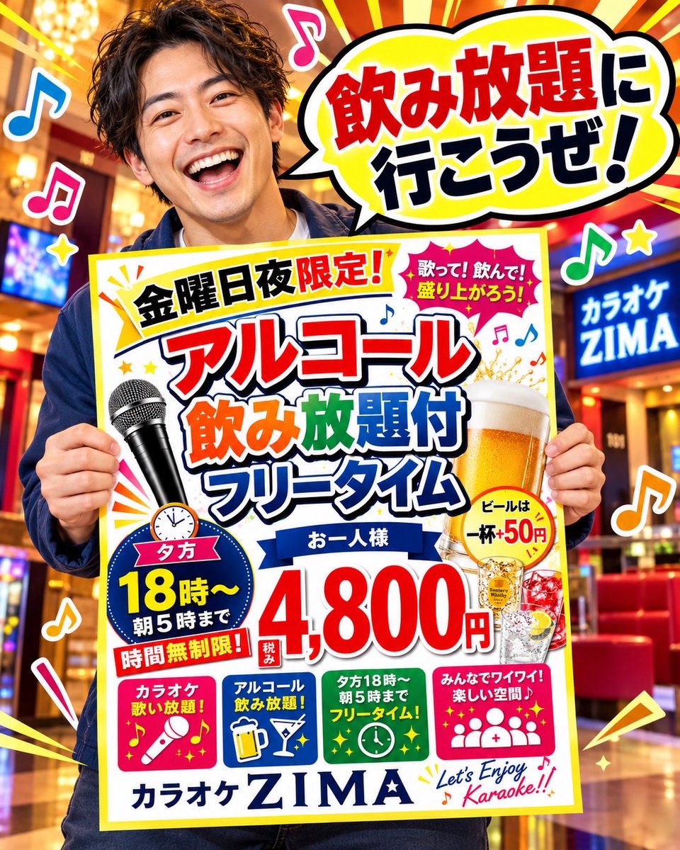 karaokezima's tweet photo. 「今日の夜何してる？」
「飲み放題行こうぜ！🍺」
そのひと言で今夜の予定は決まり✨

カラオケZIMAの金曜日夜限定プラン！で
みんなでワイワイ🎶
ひとりでのんびり♪
楽しみませんか？ https://t.co/RdFArkJT3H