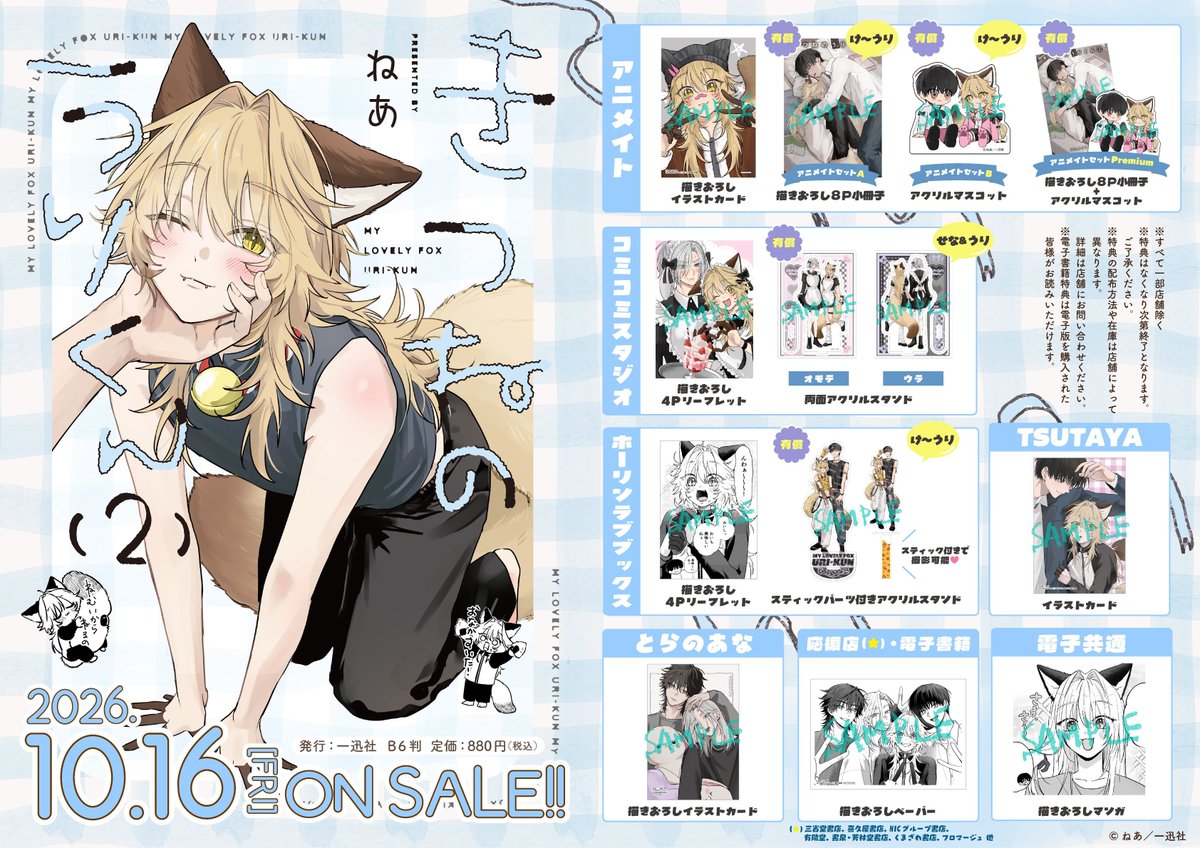 comic_pool's tweet photo. ˚.꒰🦊本日発売🦊꒱.˚

𓊆 #きつねのうりくん 第𝟐巻 𓊇 
✑❥ねあ @ne__a2

〚もふもふ×きゅん〛が止まらない💕
待望の第❷巻が本日発売です🎀🧸

描き下ろしが満載の特典も要チェック✅
購入はツリーから▶▶ https://t.co/AHoacr46ZY