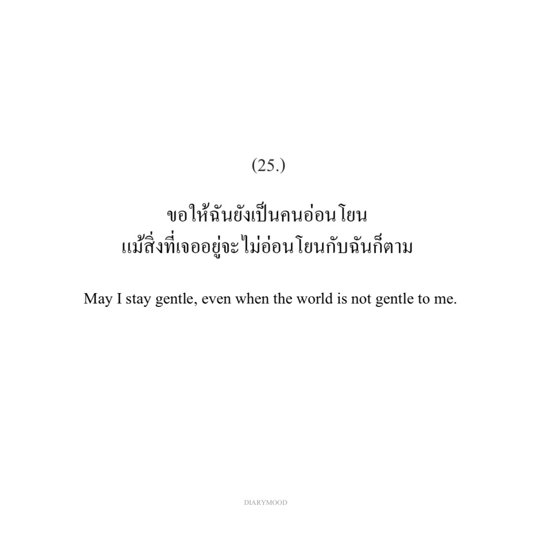 diarymood_1's tweet photo. ขอให้ฉันยังเป็นคนอ่อนโยน
แม้สิ่งที่เจออยู่จะไม่อ่อนโยนกับฉันก็ตาม :) https://t.co/bPbvXxUneu