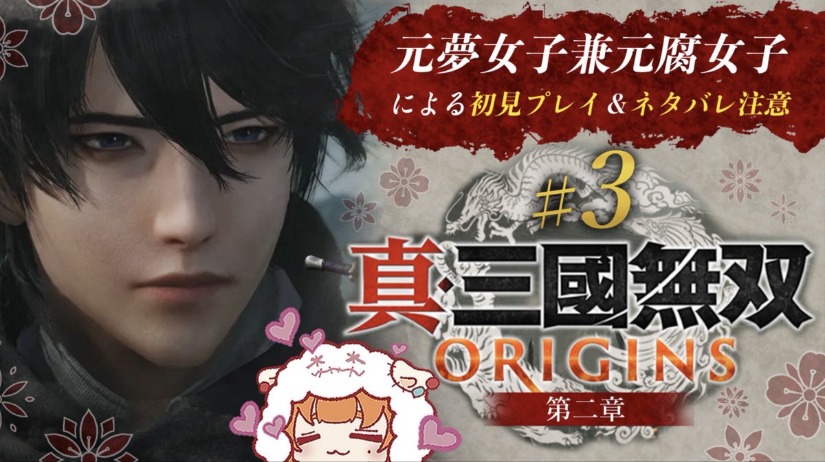 GuuGuuxxxguuguu's tweet photo. 【 #配信告知 】📢
今夜10月16日金曜20時から真・三國無双ORIGINS第3回目の初見配信予定です！！第二章続きからヽ(´▽｀)所々気持ち悪いオタクに戻るかもしれないので微閲覧注意です😇⚠️※枠はまだ有りませぬ🫠
#無双オリジンズ #ゲーム好き
https://t.co/SKLVNVbBdO https://t.co/zICx65sOrb