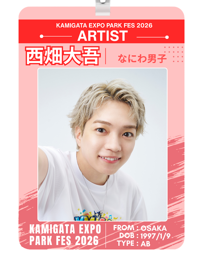 KAMIGATA_Fan_x's tweet photo. ❤️ ⋆┄┄⋆ ⋆┄┄⋆ ⋆┄┄⋆  ⋆
   好きやねん、西畑大吾。
⋆ ⋆┄┄⋆ ⋆┄┄⋆ ⋆┄┄⋆  ❤️
⁡
#西畑大吾 の好きなところを教えてください📢
⁡
#好きやねん西畑大吾
#好きやねんカミガタボーイズ
#KAMIGATA_EXPOPARKFES2026 https://t.co/CDJ96rWb8D