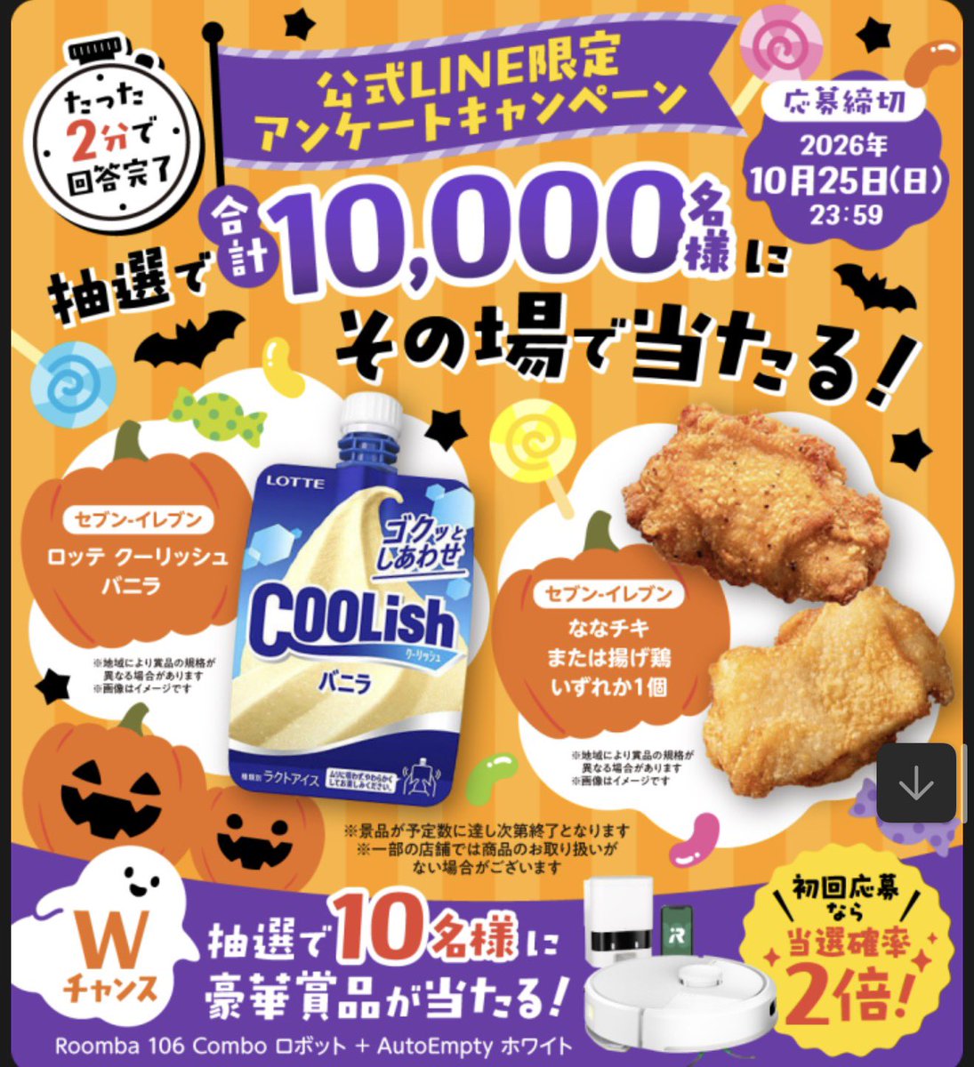 akira_poikatsu's tweet photo. 日本生命
抽選1万名にアンケート回答でななチキかクーリッシュがその場で当たる🎯
12時半にメッセージ来ました✉️
https://t.co/M9qsOKgGGU https://t.co/d5BzJ4yBF7