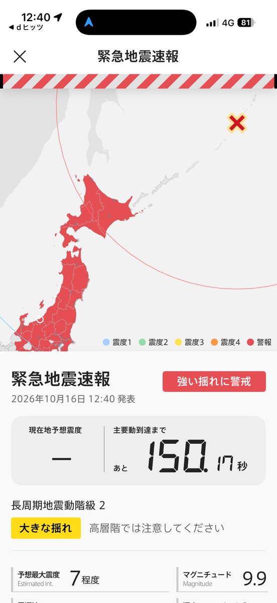tettyannNiigata's tweet photo. M9.9のでかい地震来るぞとめっちゃ地震速報鳴ったけど
何もないし、もしかしてサイバー攻撃？ https://t.co/ZjSVyVOAp1