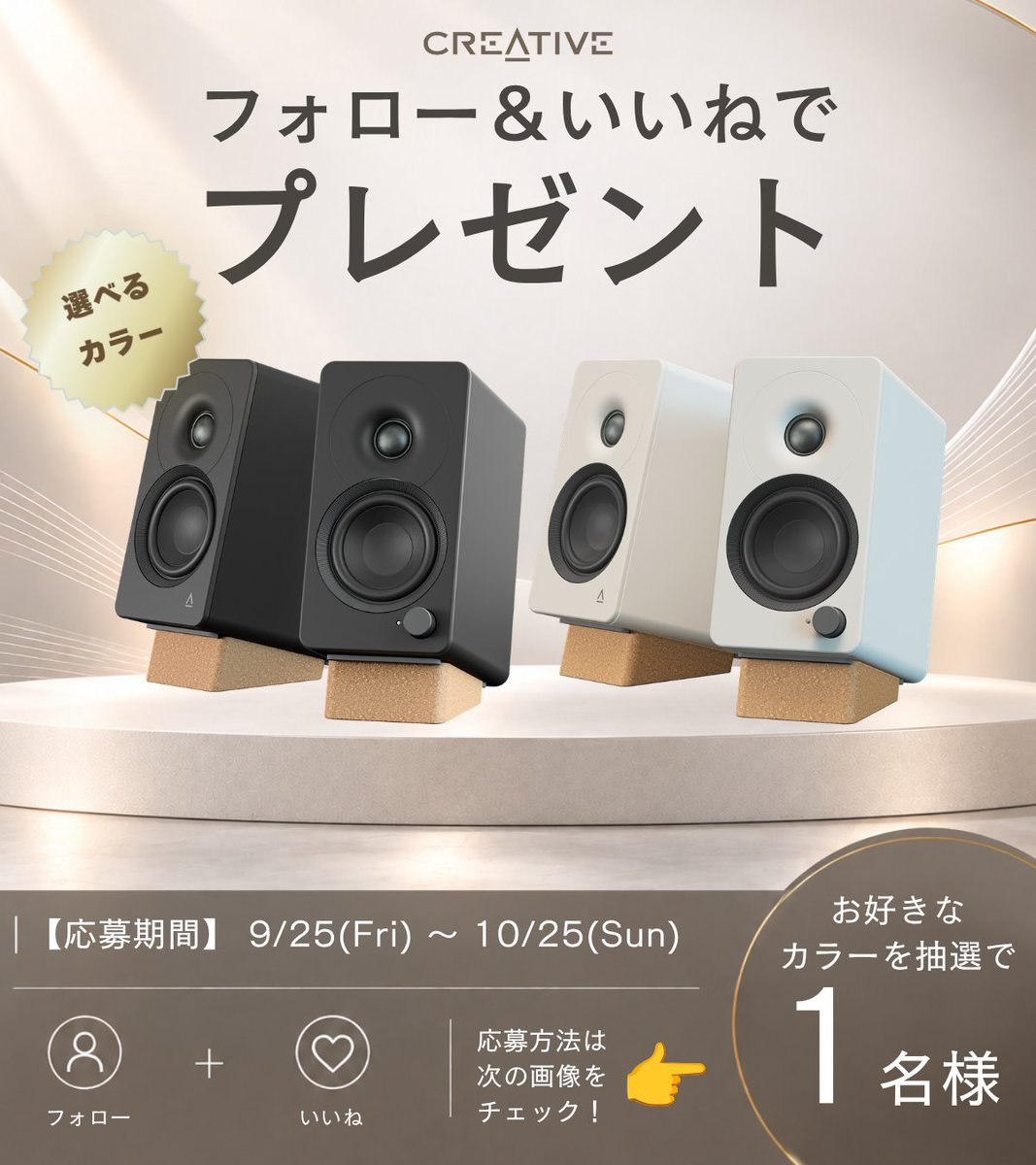 CreativeCMKK's tweet photo. 🎁#Creative使ってみて #プレゼントキャンペーン🎁

欲しい色が選べます😀
有線/無線ハイレゾ対応のHi-Fiスピーカー #Creative #XF1 を #プレゼント

1⃣ #フォロー
2⃣ #いいね
3⃣ 欲しい色（ブラック or ホワイト）を引用ポスト

ご応募は～2026年10月25日まで
https://t.co/sOrAyw3xK2

#プレキャン https://t.co/Lkr4dNLZwv
