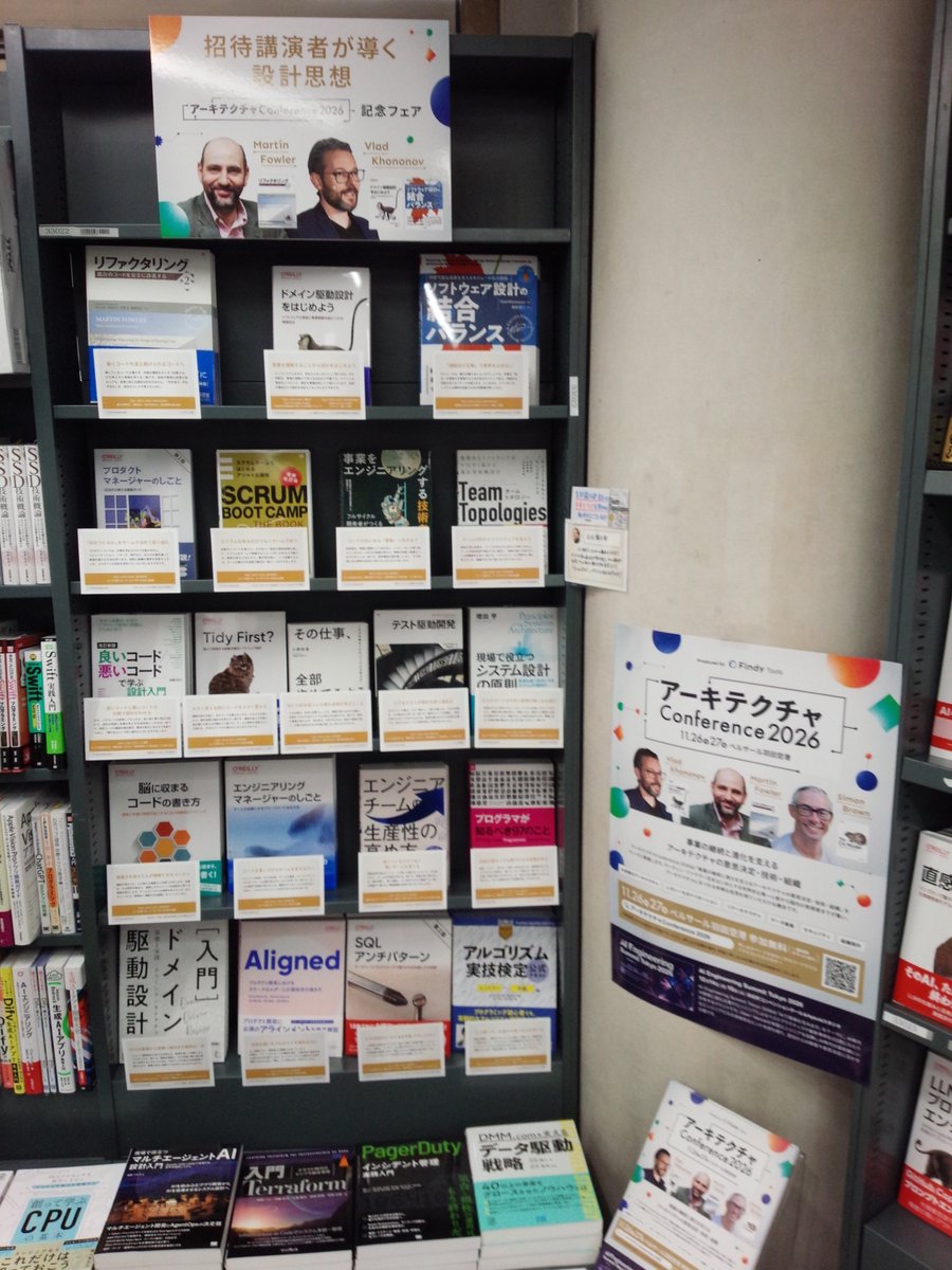 shosen_bt_pc's tweet photo. 本日より『#アーキテクチャConference2026 記念フェア』開催!
2026年11月26日・27日にベルサール羽田空港で開催される「アーキテクチャConference 2026」に合わせ、Martin Fowler氏、Vlad Khononov氏、吉羽龍太郎氏、和田卓人氏、増田亨氏ら登壇者の著書・訳書を出版社の垣根を超えて一堂に集めました! https://t.co/m9ESoue7aA
