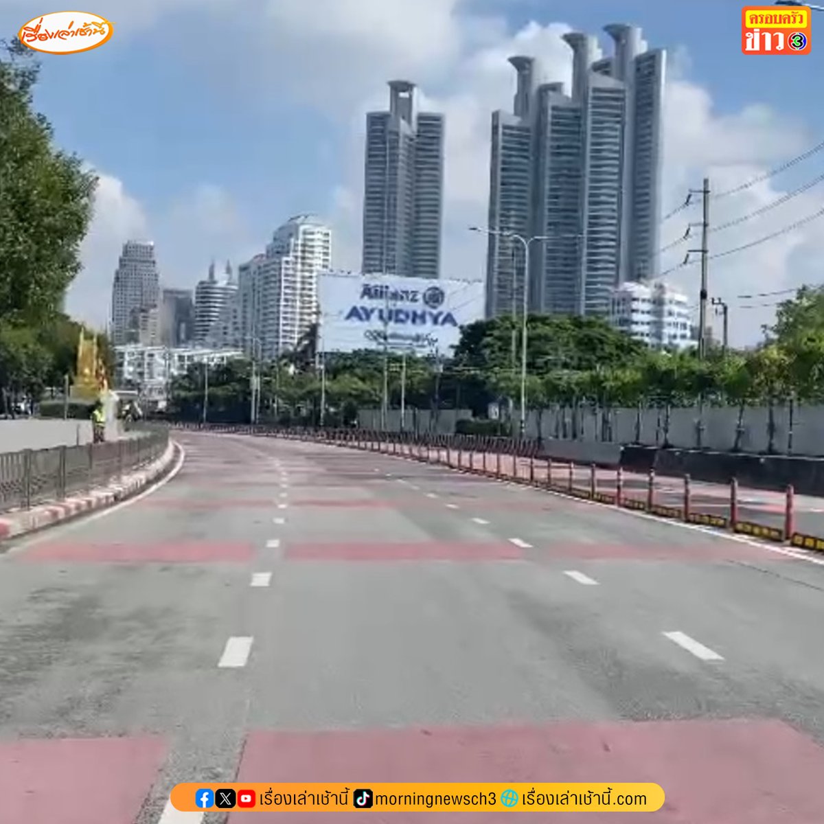 MorningNewsTV3's tweet photo. ตำรวจนครบาลพร้อมตำรวจควบคุมฝูงชน ตั้งตู้คอนเทนเนอร์ปิดแยกพระราม 4 ฝั่งถนนมุ่งหน้าศูนย์การประชุมแห่งชาติสิริ���ิติ์ คุมเข้มความปลอดภัยประชุม IMF-World Bank 2026 จำกัดรถเข้าออกเฉพาะผู้ได้รับอนุญาต สื่อมวลชนต้องเดินเท้าผ่านจุด��แกนและตรวจสัมภาระก่อนเข้าพื้นที่
.
ส่วนการจราจรบนถนนทั้งสองฝั่งด้านหน้าศูนย์การประชุมฯ มีตำรวจประจำการดูแลความเรียบร้อย พร้อมปิดการจราจรเป็นการชั่วคราว โดยอนุญาตเฉพาะรถที่ได้รับอนุญาตให้ผ่านเข้า-ออกพื้นที่ได้เท่านั้น และตั้งแต่เวลา 09.00 น. เป็นต้นไปสถานีรถไฟฟ้า MRT สถานีศูนย์สิริกิติ์ได้ปิดให้บริการชั่วคราว ผู้ที่จำมุ่งหน้ามายังศูนย์ประชุมสามารถลงสถานี��กล้เคียง และต้องใช้วิธีเดินเท้าต่อมาอย่างศูนย์ประชุม

#เรื่องเล่าเช้านี้ #ครอบครัวข่าว3 #ศูนย์สิริกิติ์ #ประชุมIMF #แยกพระราม4