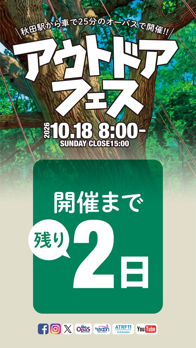 atrf_info's tweet photo. 秋田トレイルランフェスティバルまで、あと2日! #アウトドアフェス #ATRF11 #秋田イベント #秋田アウトドア #秋田観光 https://t.co/b7VqvHGq47