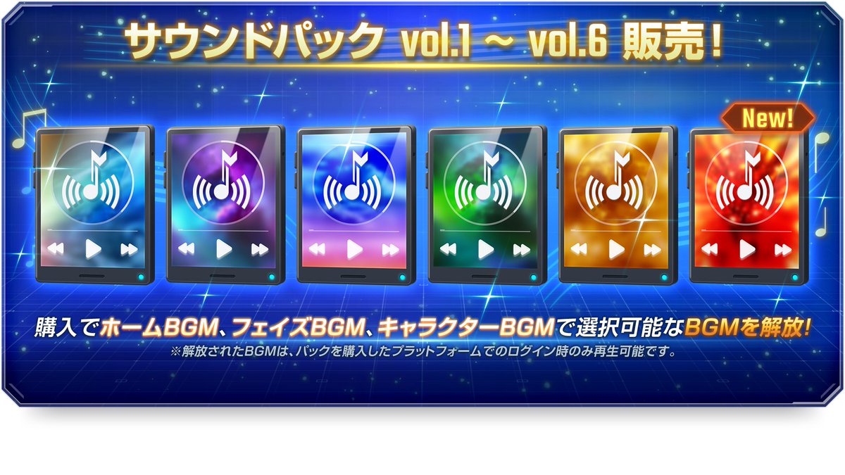 ggene_eternal's tweet photo. サウンドパック販売！

10/16 12:00より、「サウンドパック vol.6」の販売を開始いたしました。
本パックを購入することで、ホームBGM、フェイズBGM、キャラクターBGMに設定可能なBGMが新たに解放されます。
現在販売中のサウンドパックの内容については、以下をご確認ください。

サウンドパック vol.6

▼商品内容
設定可能なBGM×51曲
プレミアムガシャチケット×6
ユニット強化データSSR×10
キャラクター強化データSSR×10
サポーター強化データSSR×10

▼解放されるBGM一覧

■機動戦士ガンダム
永遠にアムロ / 池田 鴻
風にひとりで / 井上 大輔
ビギニング / 井上 大輔

■機動戦士ガンダム 第08MS小隊
10 YEARS AFTER / 米倉 千尋
未来の二人に / 米倉 千尋

■機動戦士ガンダム0080 ポケットの中の戦争
遠い記憶 / 椎名 恵

■機動戦士ガンダム サンダーボルト
RONALD REAGAN OTHER SIDE / dCprG
骨砕けても (feat.オーニソロジー) / 辻村泰彦 aka オーニソロジー
色悪 (feat.The Yellow Tricycle) / 菊地 成孔

■機動戦士ガンダム0083 STARDUST MEMORY
MAGIC / JACOB WHEELER
Evergreen / MIQ

■機動戦士Zガンダム A New Translation
君が待っているから / GACKT
mind forest / GACKT
Love Letter / GACKT

■機動戦士ガンダムZZ
時代が泣いている / 新井正人
一千万年銀河 / ひろえ純

■機動戦士ガンダムUC
Next 2 U -eUC- / SawanoHiroyuki[nZk]:naNami
bL∞dy f8 -eUC- / SawanoHiroyuki[nZk]:Aimer

■機動戦士ガンダムNT
narrative / SawanoHiroyuki[nZk]:LiSA
Cage <NTv> / SawanoHiroyuki[nZk]:Tielle

■機動武闘伝Gガンダム
海よりも深く / 彩 恵津子
君の中の永遠 / 井上武英
勝利者達の挽歌 / 大山 修司
戰鬥男孩 / 葉富生

■新機動戦記ガンダムW
It's Just Love! / 大石ルミ

■機動新世紀ガンダムX
HUMAN TOUCH / re-kiss
銀色Horizon / 中瀬 聡美

■機動戦士ガンダムSEED
あんなに一緒だったのに / See-Saw
RIVER / 石井 竜也
FIND THE WAY / 中島 美嘉
暁の車 / FictionJunction YUUKA
Meteor -ミーティア- / T.M.Revolution

■機動戦士ガンダムSEED DESTINY
Reason / 玉置 成実
Life Goes On / 有坂美香
I Wanna Go To A Place... / Rie fu
君は僕に似ている / See-Saw
vestige -ヴェスティージ- / T.M.Revolution

■機動戦士ガンダム00
罠 / THE BACK HORN
フレンズ / ステファニー
Prototype / 石川 智晶
trust you / 伊藤 由奈

■機動戦士ガンダムAGE
君の中の英雄 / 栗林みな実
My World - New Version - / SPYAIR
WHITE justice / Faylan
forget-me-not 〜ワスレナグサ〜 / Flower

■機動戦士ガンダム 鉄血のオルフェンズ
オルフェンズの涙 / MISIA
STEEL -鉄血の絆- / TRUE
少年の果て / GRANRODEO
フリージア / Uru

■機動戦士ガンダム 水星の魔女
君よ　気高くあれ / シユイ
Red:birthmark / アイナ・ジ・エンド

#ジージェネエターナル