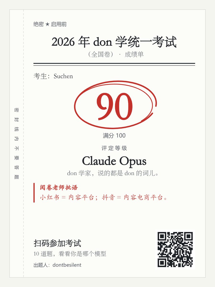 Suchen_ai's tweet photo. @dontbesilent 2026年应该改改选项了：
小红书＝兴趣驱动的消费决策平台
抖音＝算法驱动的内容交易平台
这条的参考推是24年，我认为
抖音26年已经不是内容电商平台
别把平台的变现方式，当成平台的本质 https://t.co/2ixX5EhsIN