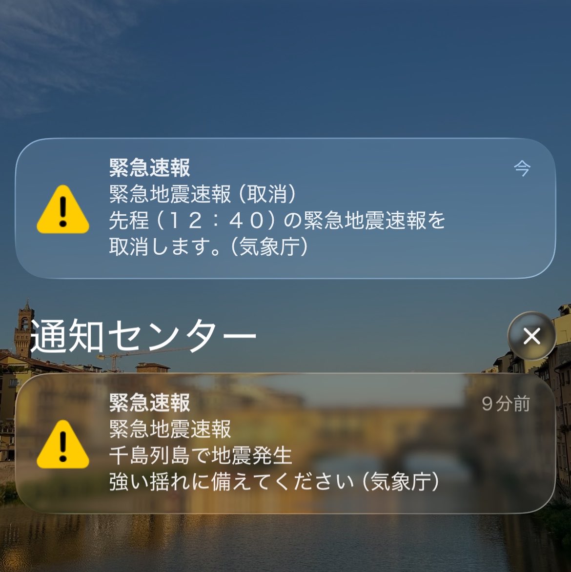 ma_____1122's tweet photo. 緊急地震速報取り消し
どういうこと？
説明を待つ。 https://t.co/0vwcVsmjiH
