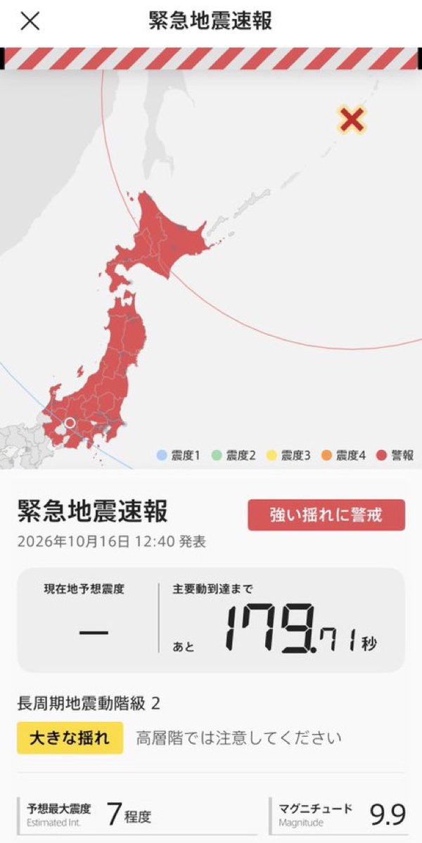 GTT214's tweet photo. 緊急地震速報
マグニチュード9.9
M9.9
気象庁緊急地震速報取り消し
これサイバー攻撃だろ https://t.co/9ikGf1pEIe