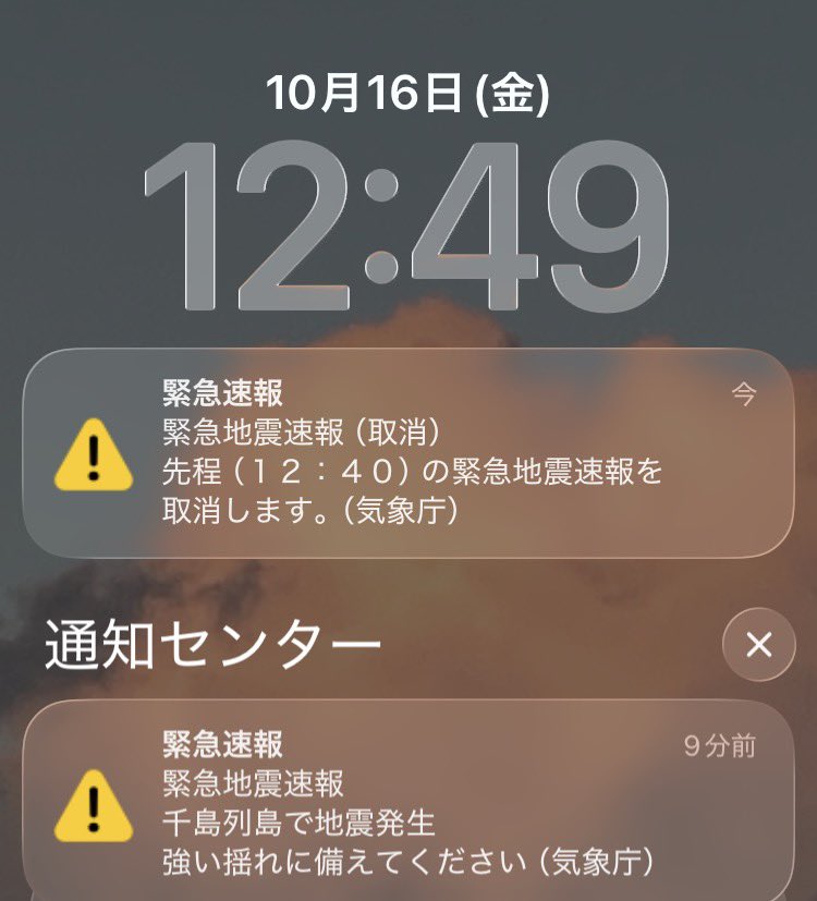 phy_null810's tweet photo. 誤報撤回のときにこんな音でガチ通知するな https://t.co/NHAGkAX4T3