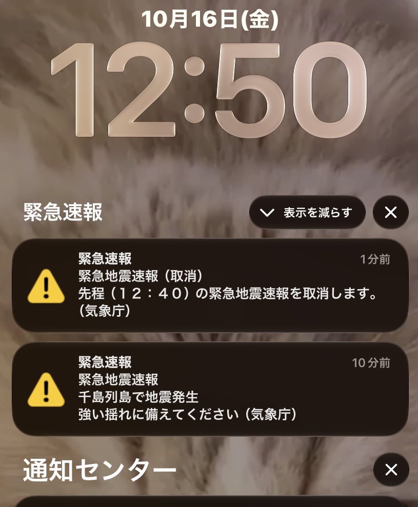 allofmeisyour's tweet photo. 地震アラート、取り消し？
初めて見たかも？？ https://t.co/Zn7x0vHddu