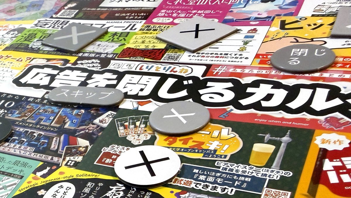 play2create's tweet photo. @cornerandlife 自薦です！英語マニュアルもあります！
10/17【H78】プレイクリエイト

■広告を閉じるカルタ
とても見つけにくい「閉じる」ボタンを押す能力が鍛えられる、ワイワイ遊べるパーティゲームです。

■2～5人、10分、5歳～、2000円

予約👉 https://t.co/yqBAAIpAGU https://t.co/Oh6vKFXe1D