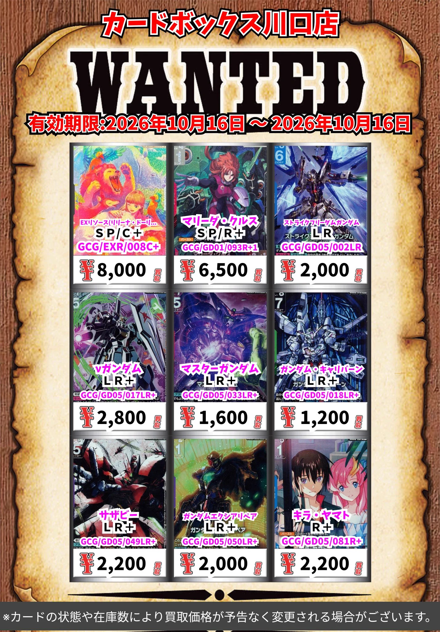 カードボックス川口店 on X: 