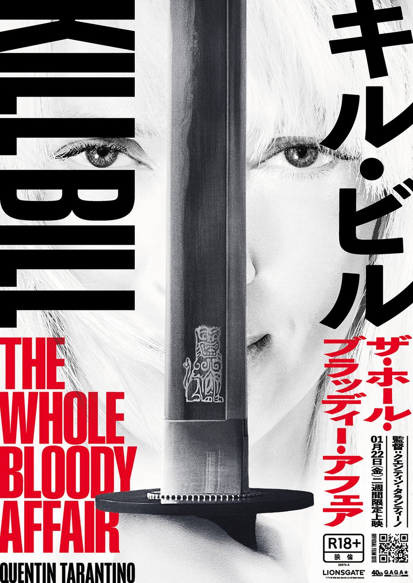 killbill_2027's tweet photo. ⠀
あれから20余年────。
⠀
2部作として世に送り出された『キル・ビル』の
本来あるべき【真の姿】とは。
⠀
『キル・ビル　ザ・ホール・ブラッディー・アフェア』
⠀𝟐𝟎𝟐𝟕.𝟏.𝟐𝟐(𝐅𝐫𝐢)より𝟐週間限定 全国公開🎥
⠀
#KillBill https://t.co/U3DT4SJmlI