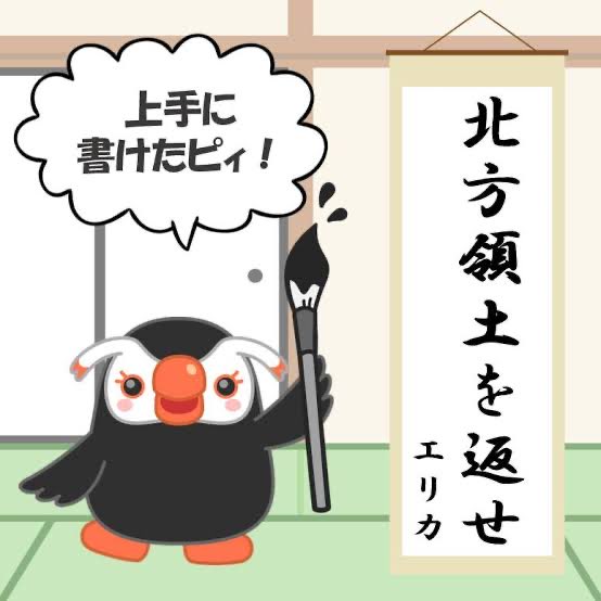 dragoner_JP's tweet photo. 択捉島周辺で大地震の誤報で北方領土に注目……。全てはコイツが仕組んだ事では…？ https://t.co/sDBuKh77l2