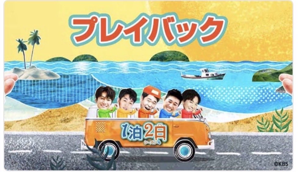 robi19940917's tweet photo. #kbsworld 現在放送中
1泊2日シーズン4プレイバック
イヌ君🐶出演最終回が#236 😭
寂しいよ〜😢
新しいドラマの情報が楽しみです✨🫶
#1泊2日
#나인우 #NAINWOO #ナイヌ
#羅人友 #นาอินอู
🔗https://t.co/wGXJKOkG8o https://t.co/7YVkPjY8CS