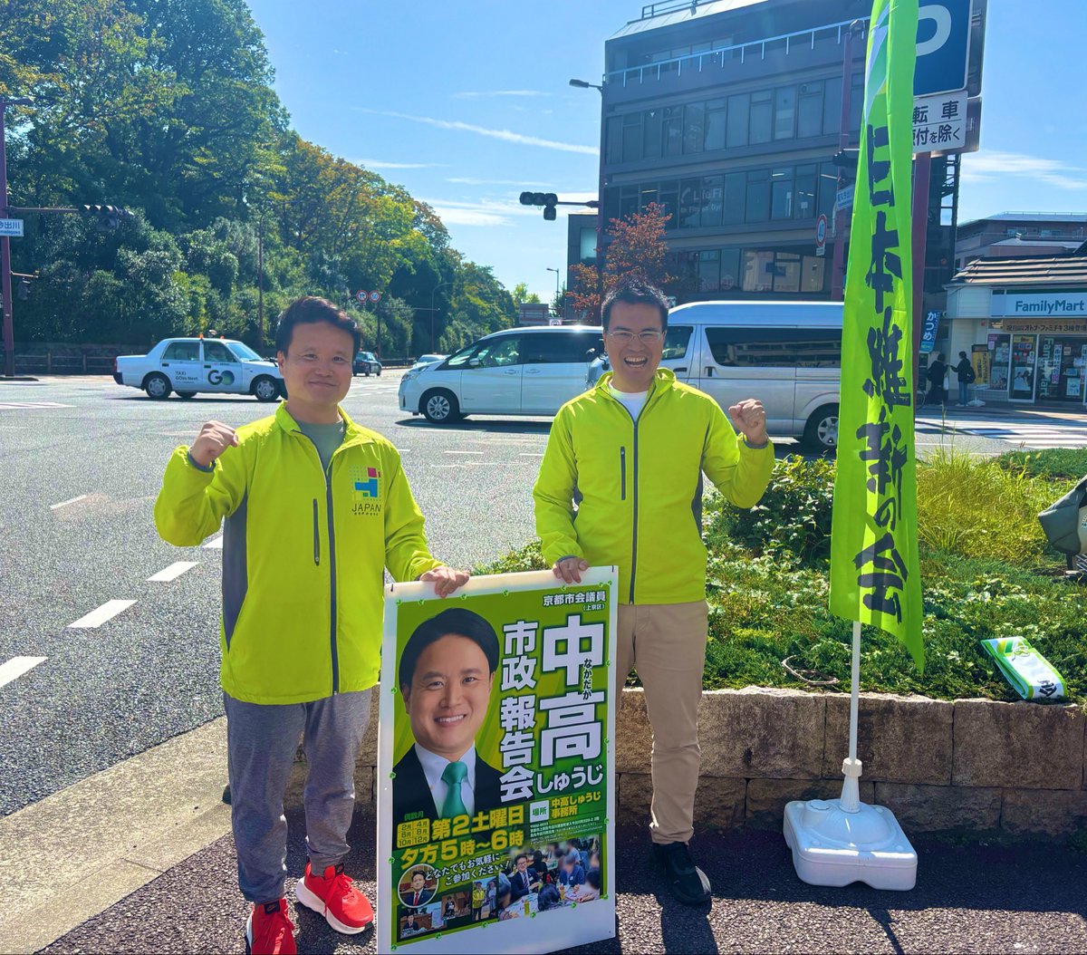NakadakaShuji's tweet photo. 本日は快晴に恵まれ活動日和でした。
昨日公認が発表された #星野たつや さんとともに、朝からお昼まで活動いたしました。
ポスター貼りも順調で本日も数ヶ所貼らせていただきました。
引き続き共に活動に励んで参ります。
2連ポスター完成次第貼り替えにもお伺いします。
よろしくお願いいたします。 https://t.co/bfEYWpOlOu