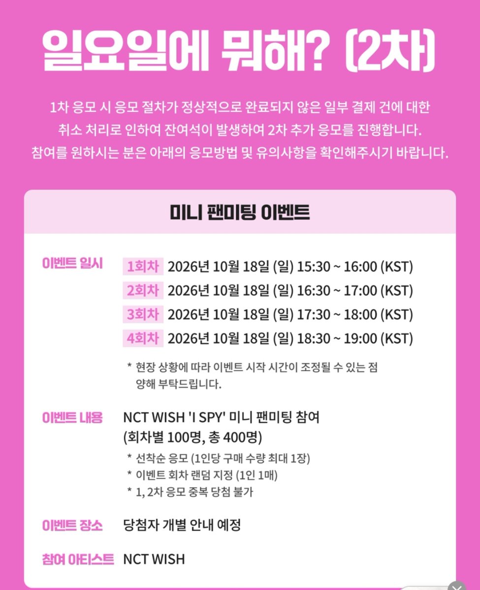 tennendeska's tweet photo. 위시 미팬 취소분으로 2차 응모 오늘 오후 4시에 한다고공지뜸~~~!!!!!!!!!!! https://t.co/VJIy74TmjD